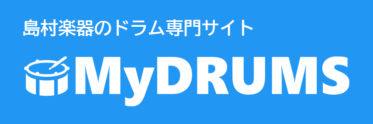 島村楽器のドラム専門サイト「マイドラムス」