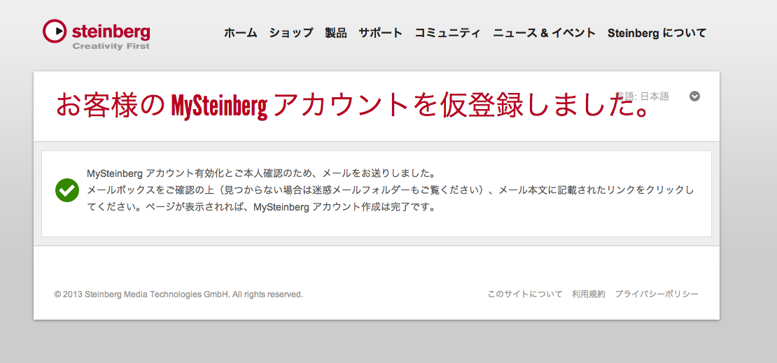 MySteinbergアカウントの仮登録
