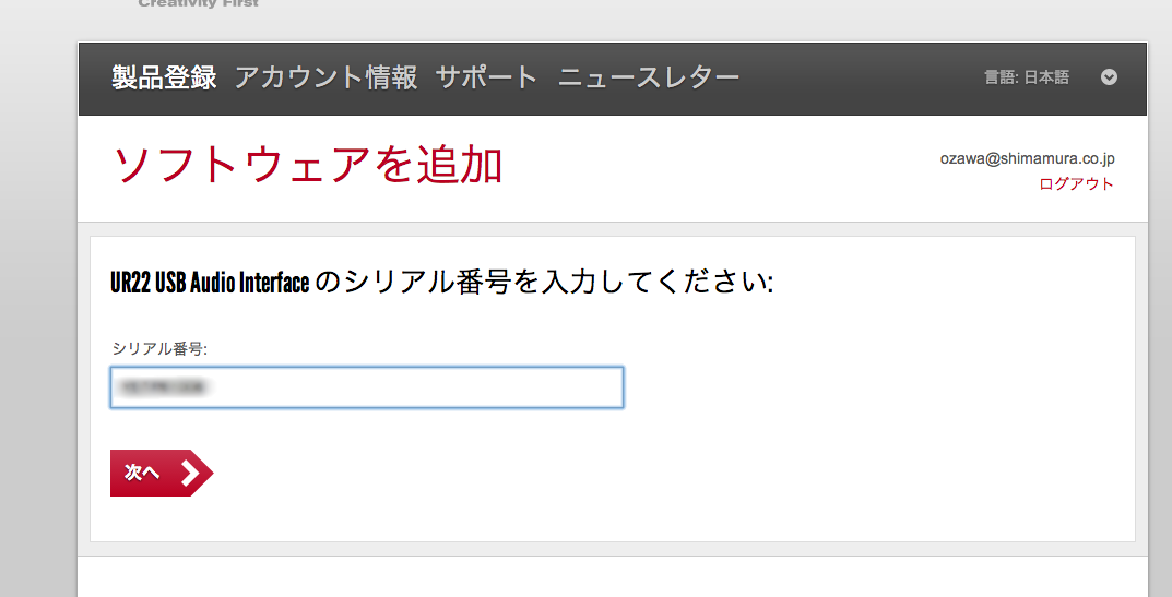 オーディオインターフェースのシリアルコードを入力