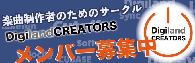 デジランド クリエイターズONLINE