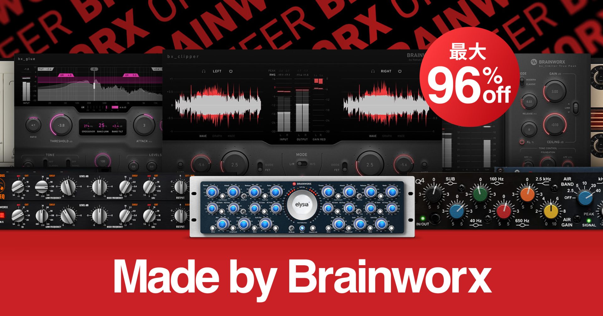 Plugin Alliance セール！Made By Brainworx SALE