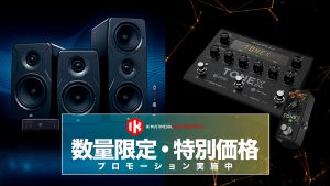 IK Multimedia : 数量限定「特別価格」プロモーション