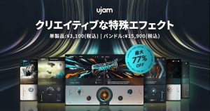 最大77%オフ！UJAM Finisherセール