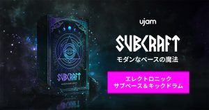 UJAM SUBCRAFT | 独自のオートミキシング機能を搭載したサブベース＆キックドラム音源