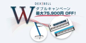 Dexibell のステージピアノ「VIVO S3 Pro」「 VIVOS1」特価＆スタンドプレゼントWキャンペーン