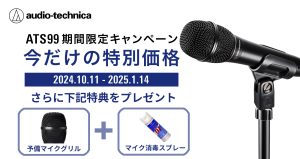 ATS99 ご愛顧感謝記念キャンペーン