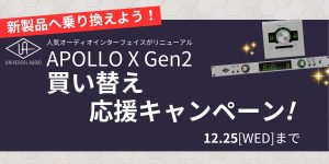 Apollo X G2シリーズ 買い替え応援キャンペーン