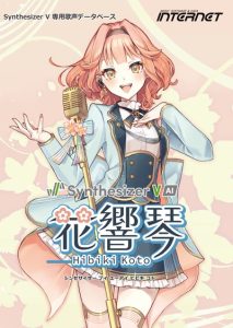 Synthesizer V AI 花響 琴（Hibiki Koto） | 立花れおんさんの声を元に作成された、ボーカル作成ソフト「Synthesizer V」専用の歌声データベース