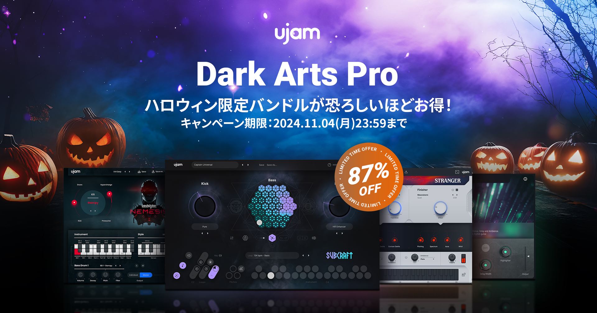 最大87%オフ！UJAM ハロウィン限定バンドル キャンペーン開催