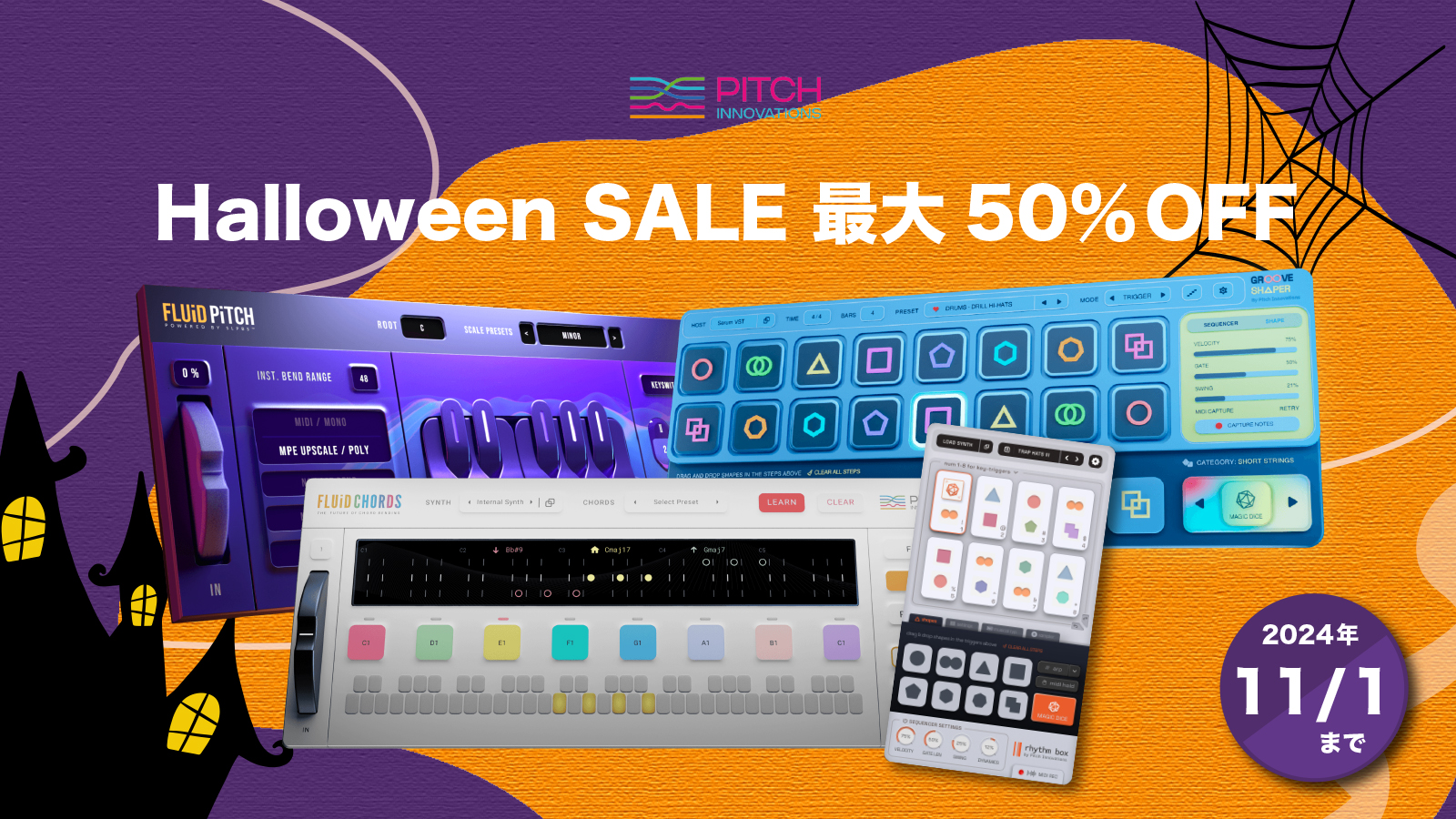 Pitch Innovations ハロウィンセール 最大50％オフ