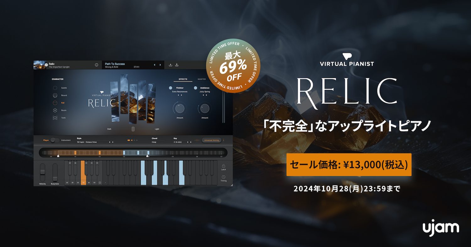 UJAMVirtual Pianist RELIC SALE 開催