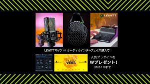 LEWITT：iZotope Native Instruments End of Year Bundle キャンペーン