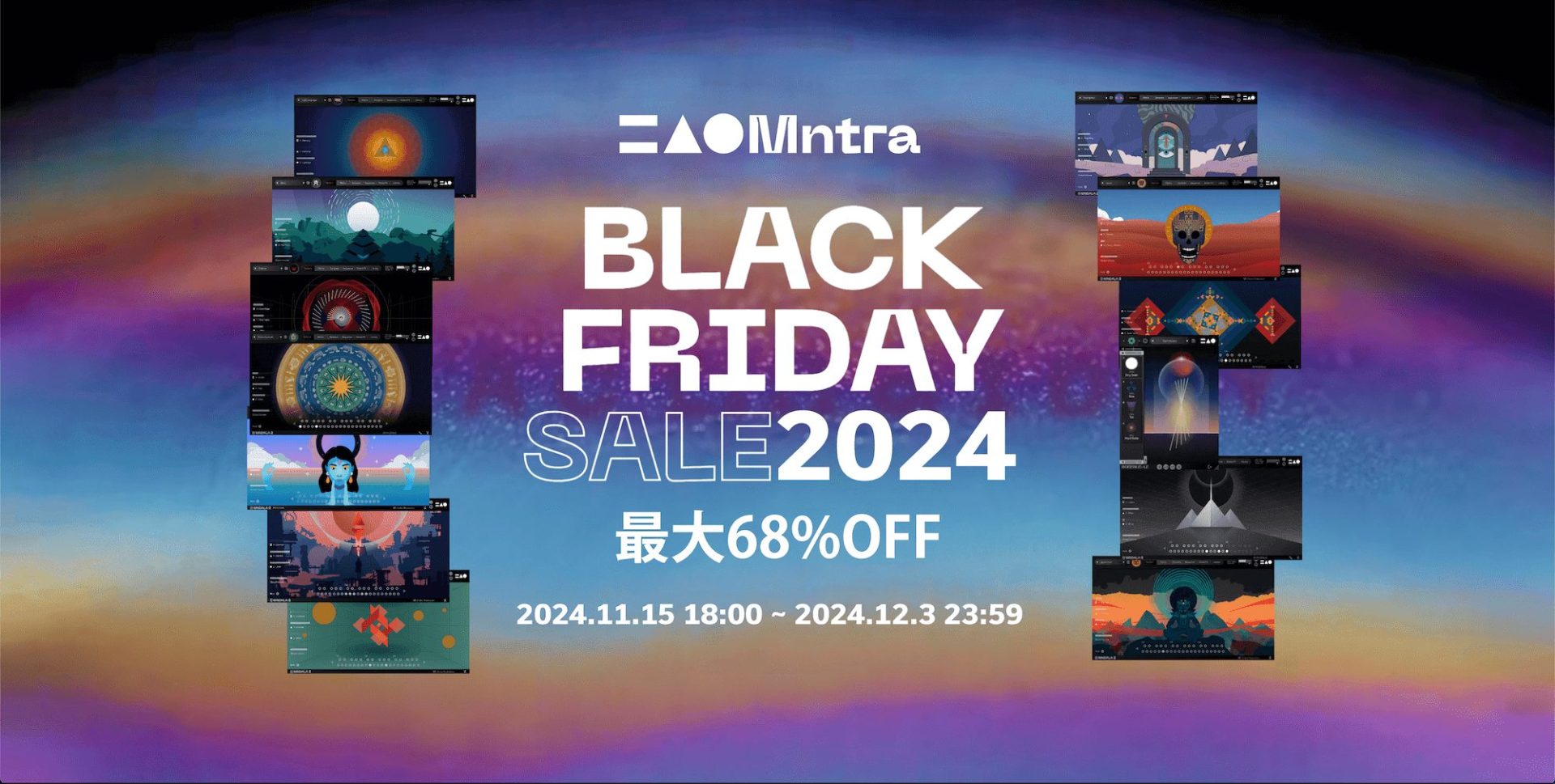 MNTRA ブラックフライデー2024 開催