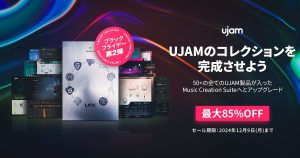 UJAMのブラックフライデーセール2024 第二弾！フルバンドル「Music Creation Suite」がお買い得に