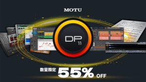 DP 11 (Digital Performer 11 )シリーズ ブラックフライデーセール