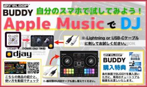Reloop BUDDYをご購入のお客様にオリジナルチュートリアル動画をプレゼント