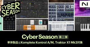 Native Instruments Cyber Season第三弾 Komplete SelectやKontakt音源プレゼント！