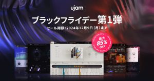 UJAM ブラックフライデーセール　第一弾