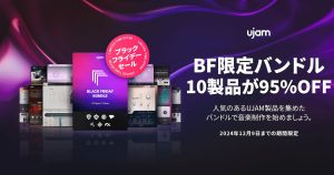 UJAMブラックフライデーセール2024 第3弾