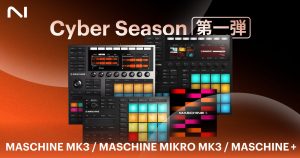 Native Instruments Cyber Season 第一弾！Maschine が20%OFF！さらに3つの日本限定特典プレゼント