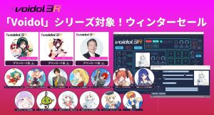 自分の声をAIで変身！Voidolの期間限定セール