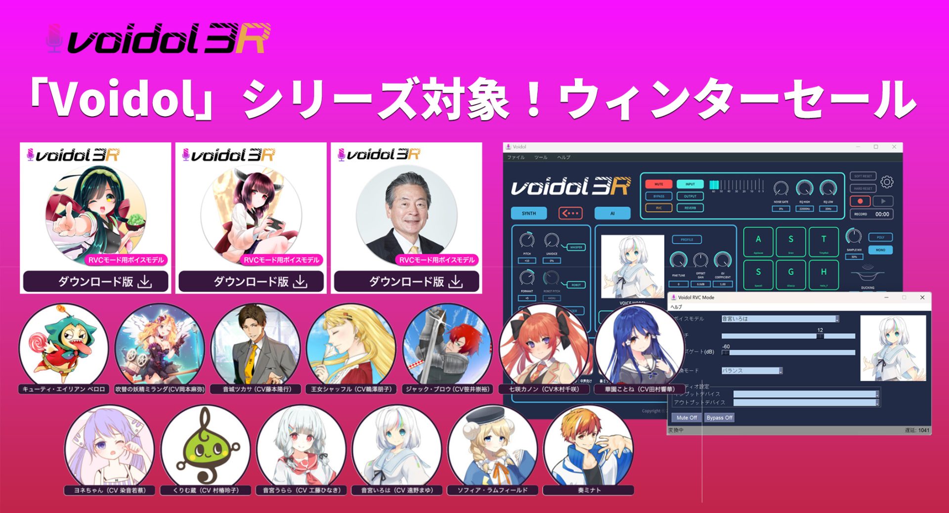 自分の声をAIで変身！Voidolの期間限定セール