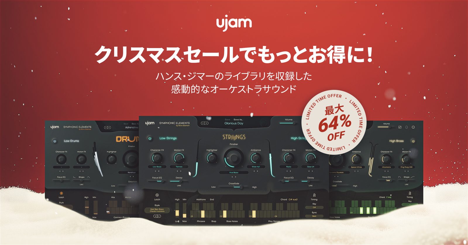 ハンス・ジマー監修のオーケストラ音源『Symphonic Elementsシリーズ』が最大64%オフ！期間限定セール実施中