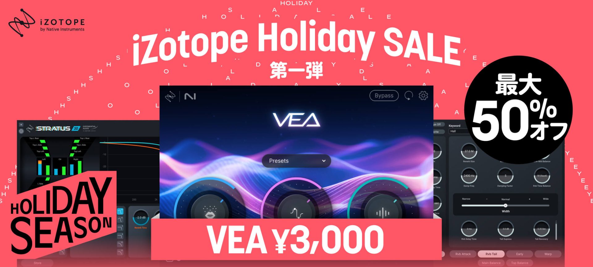 iZotope Holiday Sale第一弾