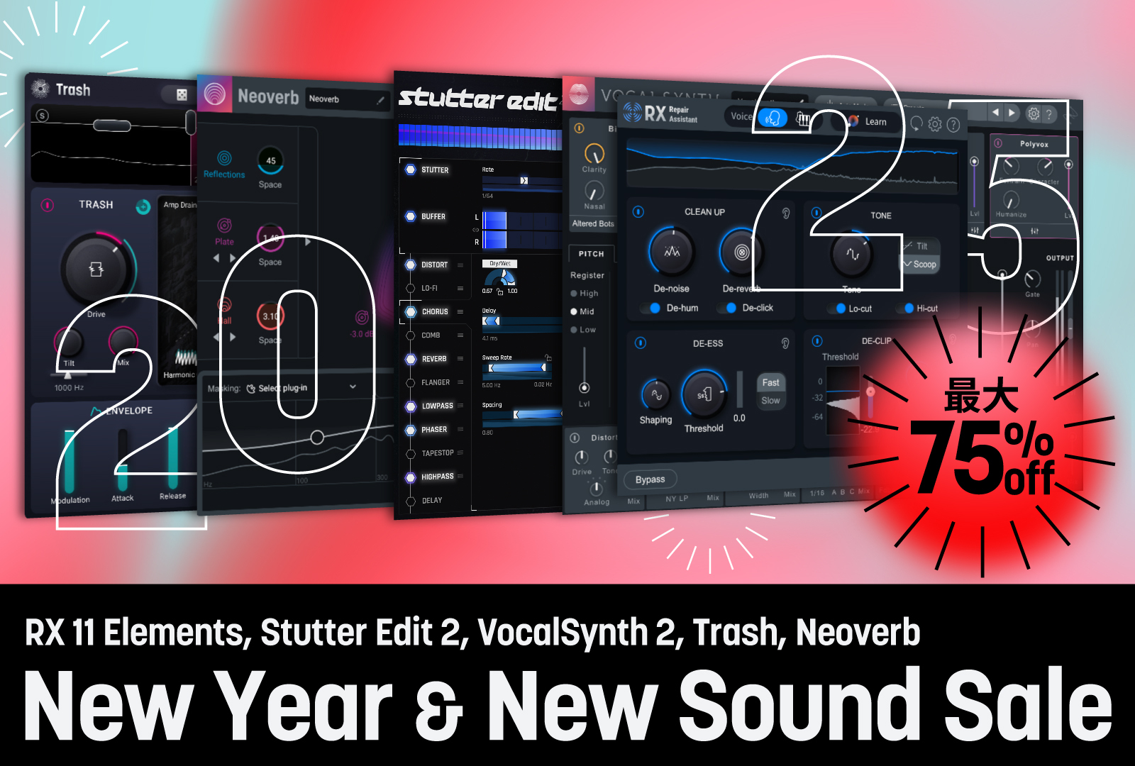 iZotope New Year & New Sound Sale |　全てのセールアイテムが¥8,500均一！