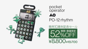 teenage engineering PO-12 rhythm 発売10周年記念セール
