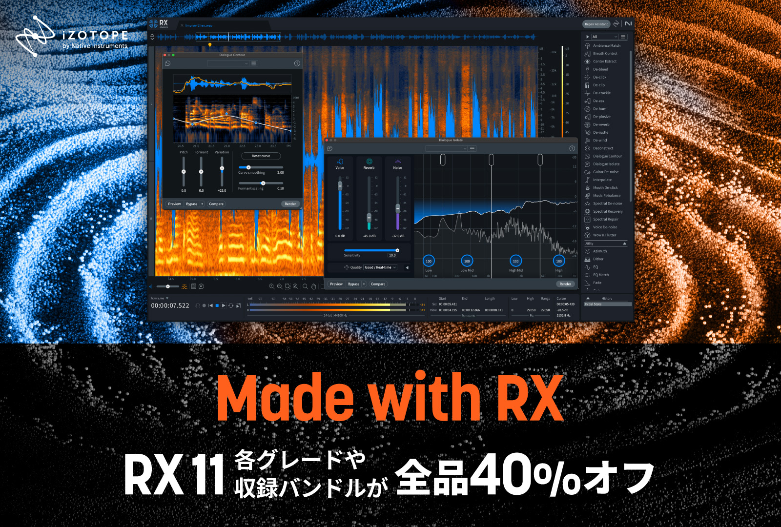 iZotope　レストレーションツール RX 11 各種が40%オフ