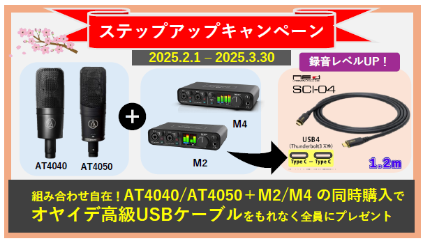 録音環境をワンランクアップ！MOTU×Audio-Technicaキャンペーン開催中【期間限定】