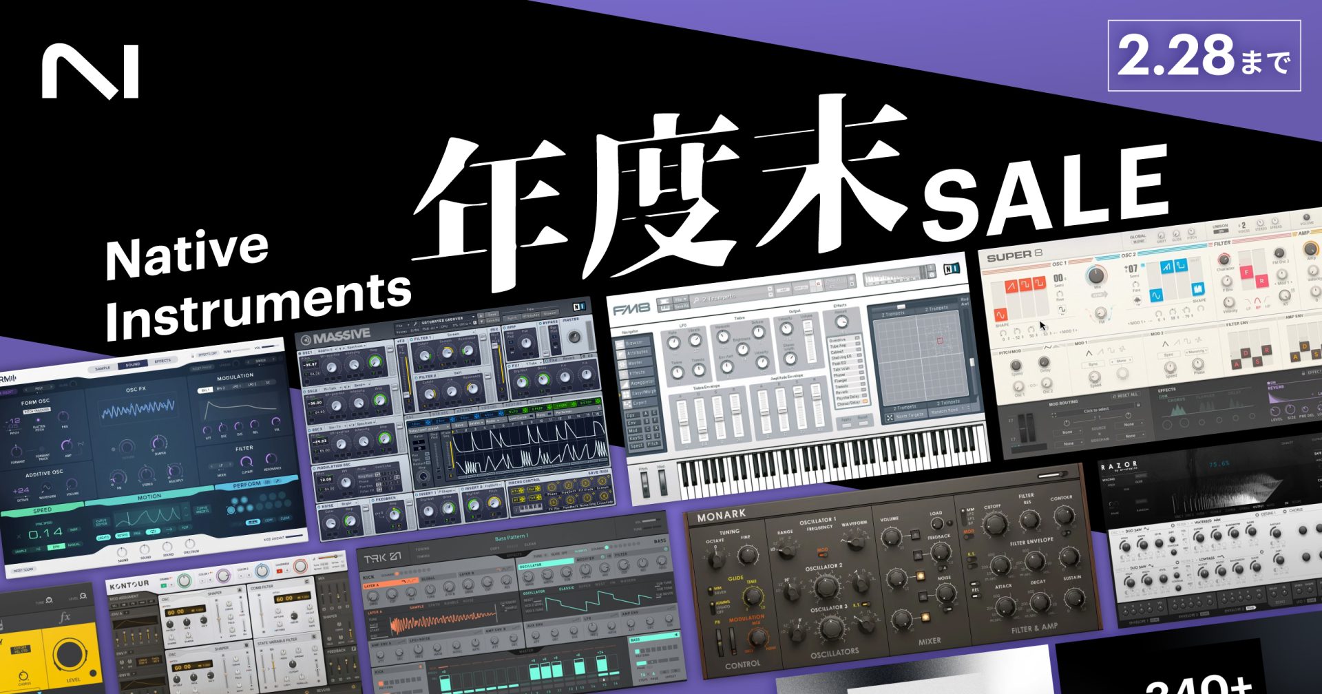 Native Instruments 年度末SALE