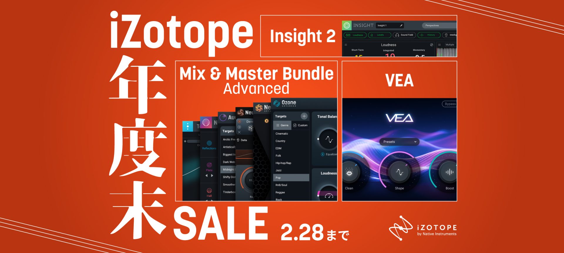 iZotope 年度末 SALE 開催！