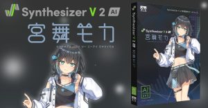 Synthesizer V 2 AI 宮舞モカ | V2でさらに進化！声優・峯田茉優の声を引き出す歌声データベース