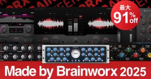 最大91%オフ！Brainworxプラグインセール2025開催