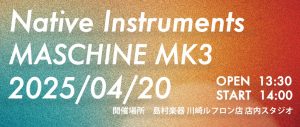 「MASCHINE MK3」を使ったフィンガードラム演奏術を学ぼう！