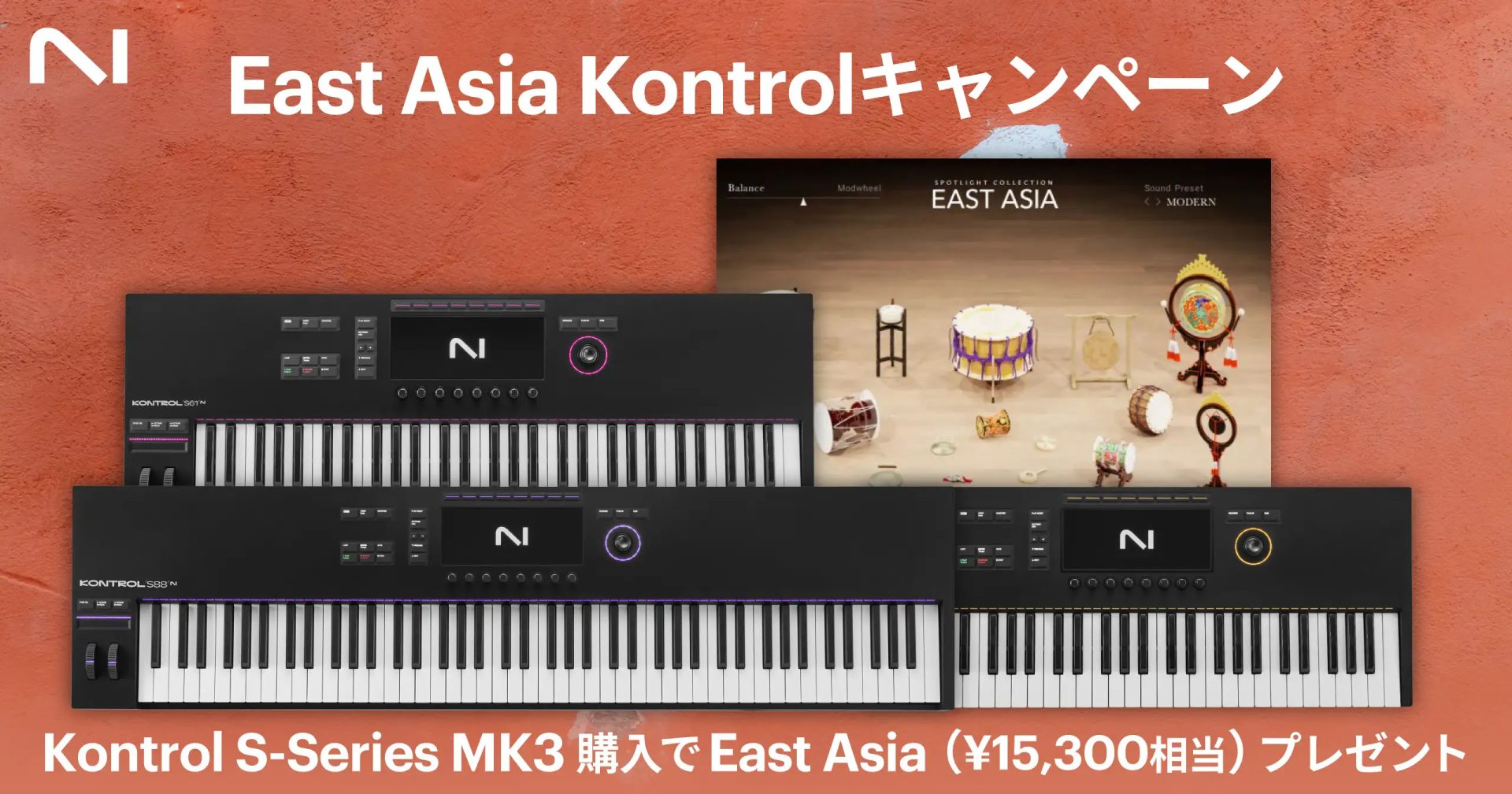 East Asia Kontrol キャンペーン | Kontrol Sシリーズ購入でEast Asia (￥15,300)を無償プレゼント