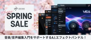 iZotope Happy Spring Sale