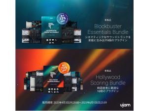 UJAM Blockbuster Essentials Bundle / Hollywood Scoring Bundle | 映画音楽制作に最適な2種類のソフト音源バンドルが登場！