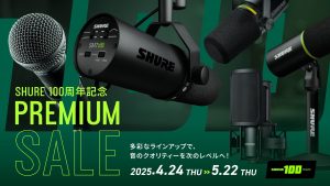 SHURE マイクセール【シュア 100周年セール】