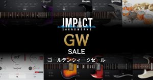Impact Soundworks ソフト音源がセール中！