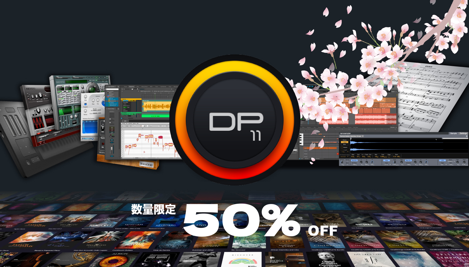MOTU Digital Performer 11各タイトルが超特価、数量限定スプリングセール