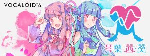 VOCALOID6 Voicebank 琴葉 茜・葵 | 声優「榊原ゆい」の声をベースした「元気で明るい茜」と「可愛らしいウィスパーボイスの葵」の歌声がセットになったVOCALOID6専用ボイスバンク