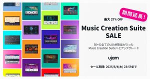 【史上最安価格】「Music Creation Suite SALE」開催