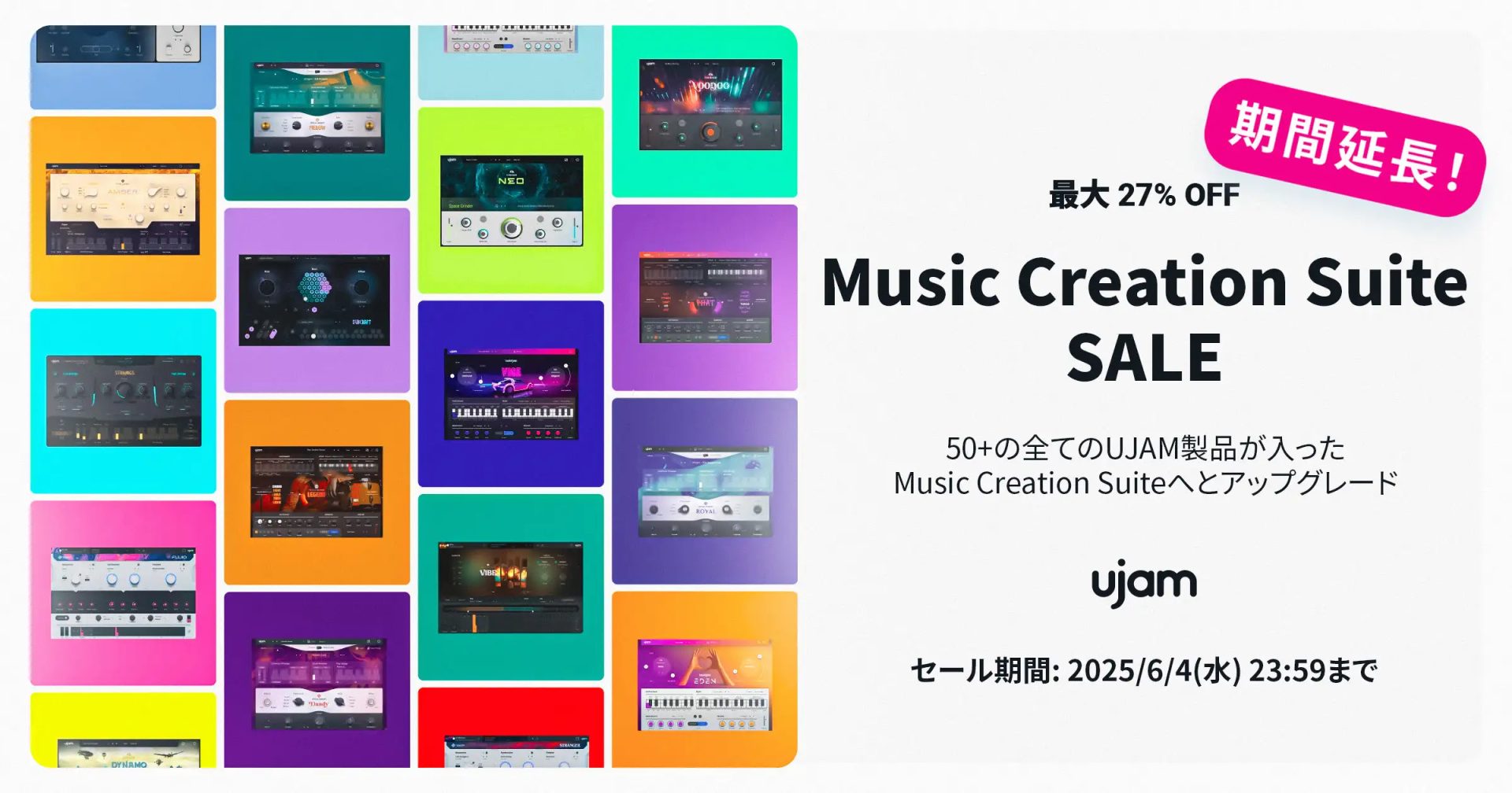 【史上最安価格】「Music Creation Suite SALE」開催