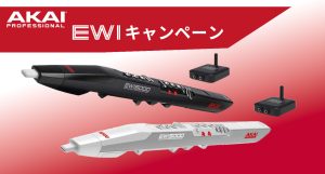 ウインドシンセ AKAI EWI 5000 期間限定セール！