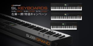 Studiologic「SL88 Grand」「SL88 Studio」「SL73 Studio」が在庫限りの超特価セール