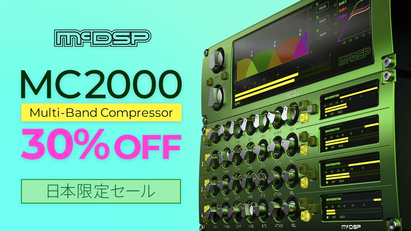 MC2000 Native v7 日本限定セール / McDSPの代表的コンプレッサーが30%オフ！