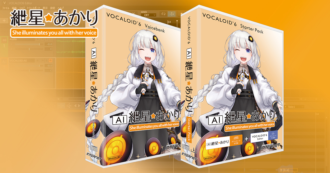 VOCALOID6 AI 紲星あかり | 明るく優しさあふれる歌声が特徴のボーカロイド音源